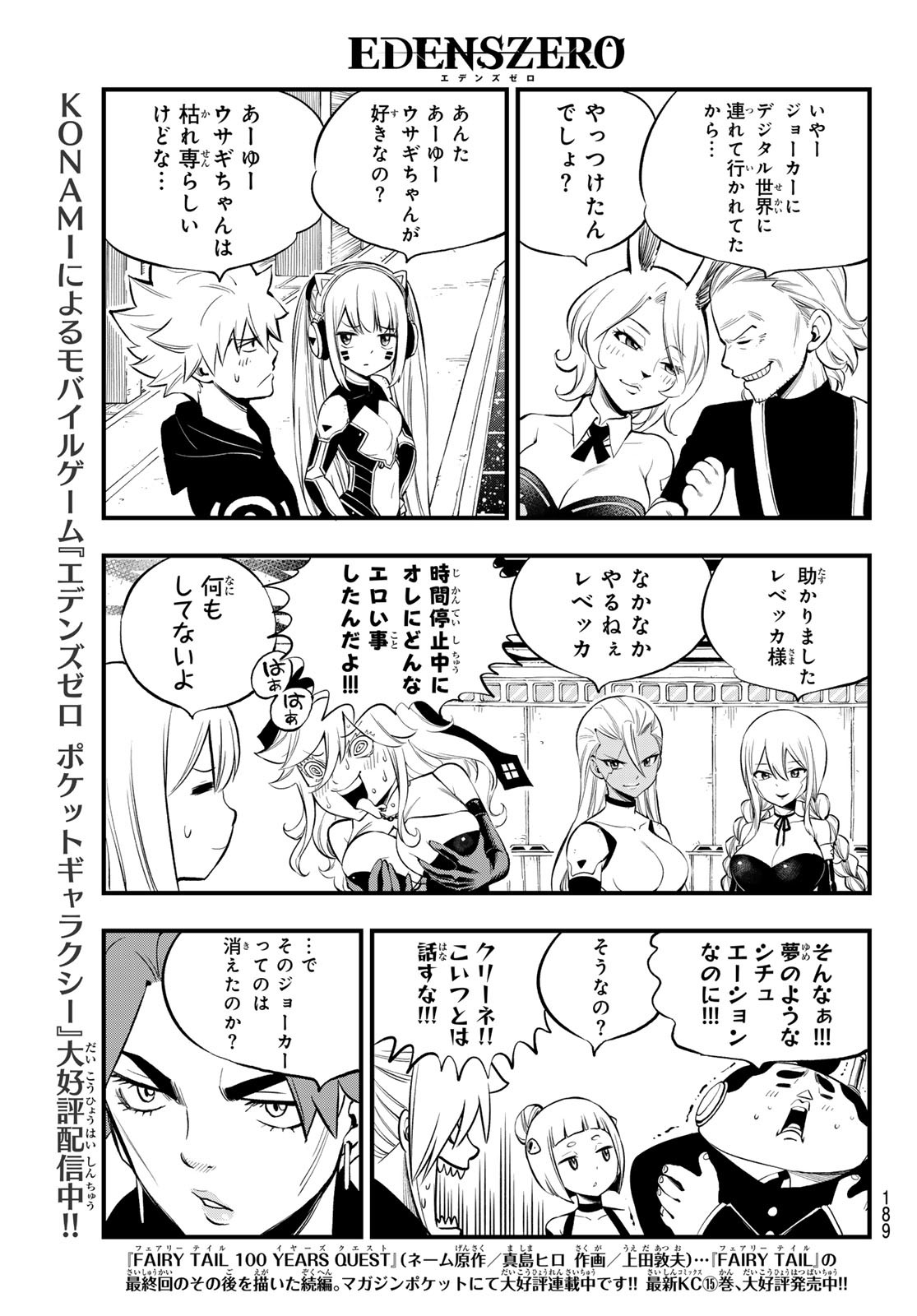 Eden's Zero - Chapter 255 - Page 3