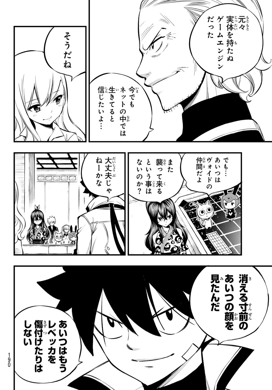 Eden's Zero - Chapter 255 - Page 4