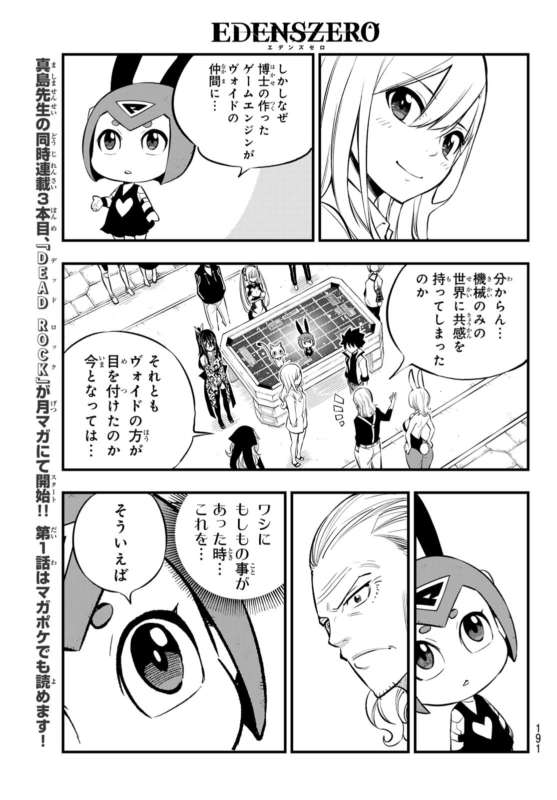 Eden's Zero - Chapter 255 - Page 5
