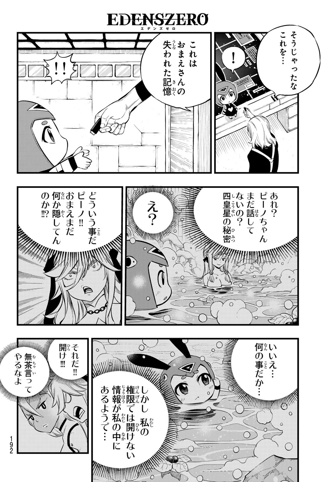 Eden's Zero - Chapter 255 - Page 6