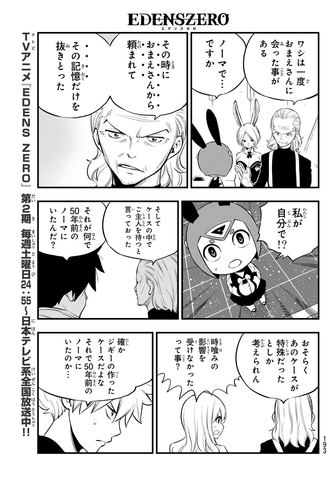 Eden's Zero - Chapter 255 - Page 7