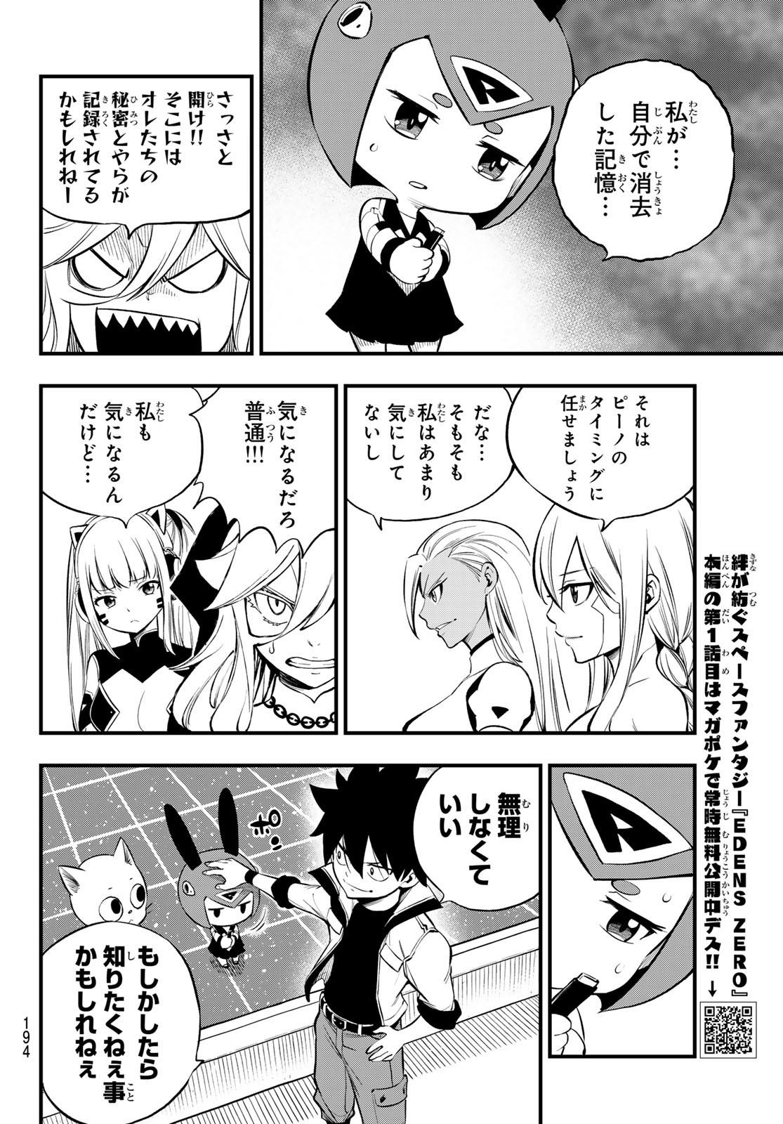 Eden's Zero - Chapter 255 - Page 8