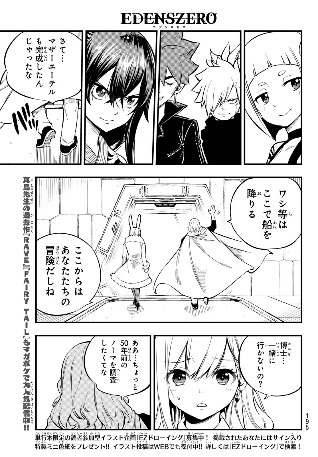 Eden's Zero - Chapter 255 - Page 9