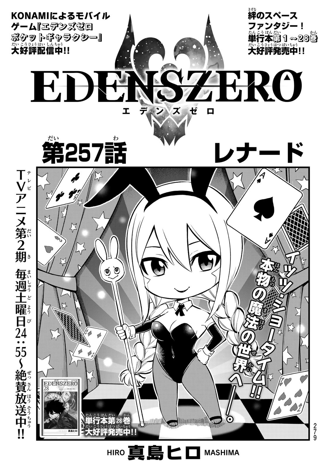 Eden's Zero - Chapter 257 - Page 1