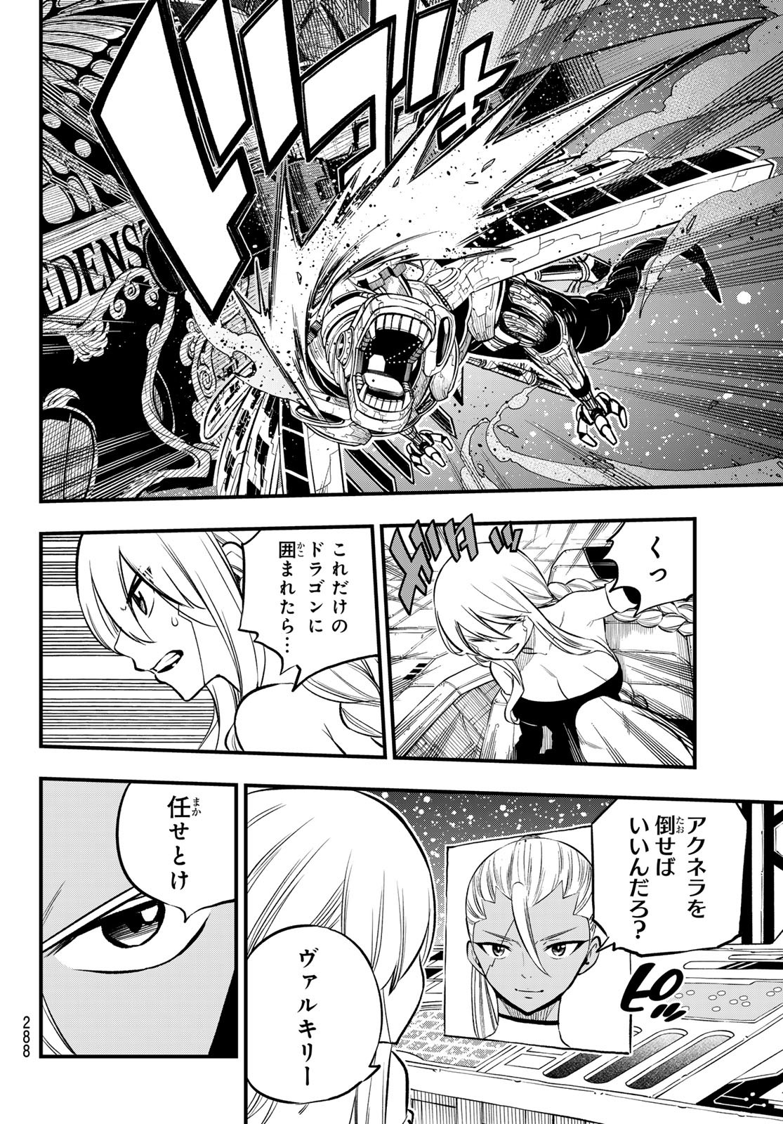 Eden's Zero - Chapter 257 - Page 10