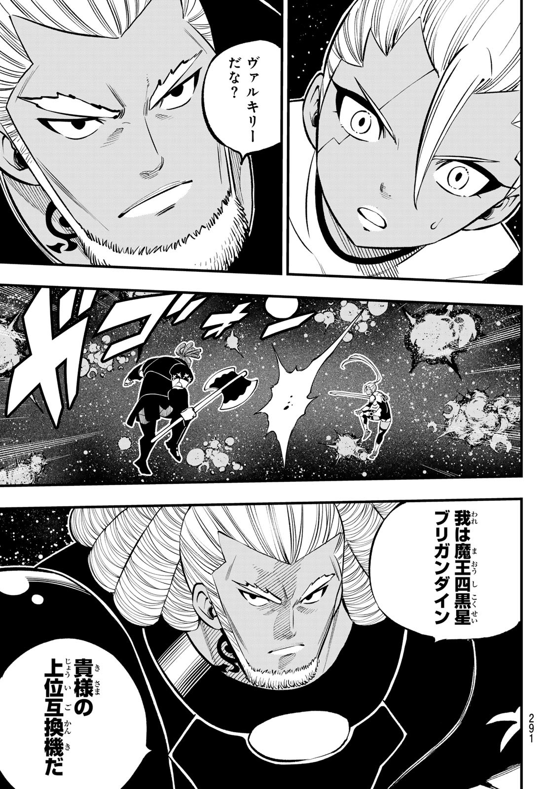 Eden's Zero - Chapter 257 - Page 13