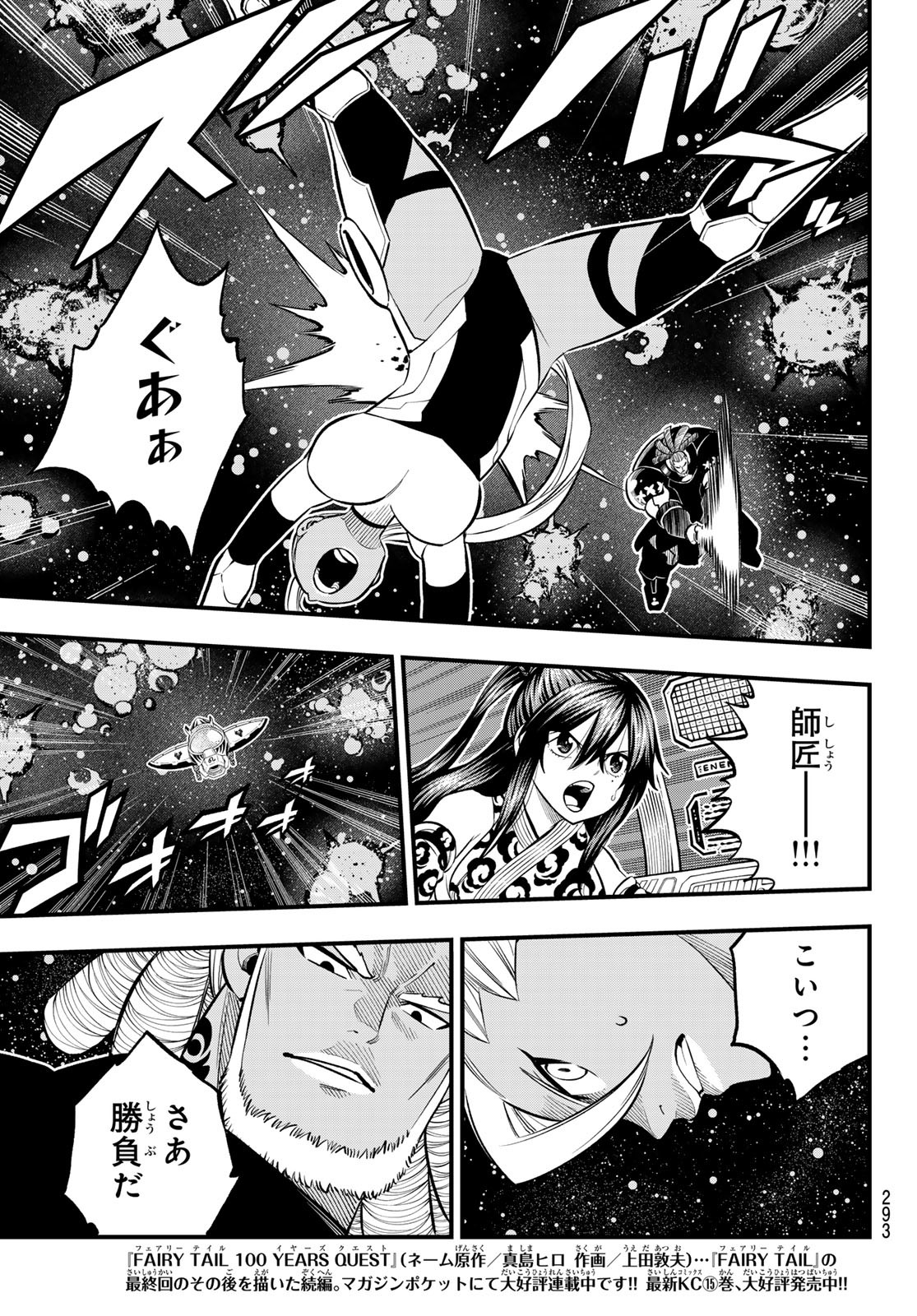 Eden's Zero - Chapter 257 - Page 15