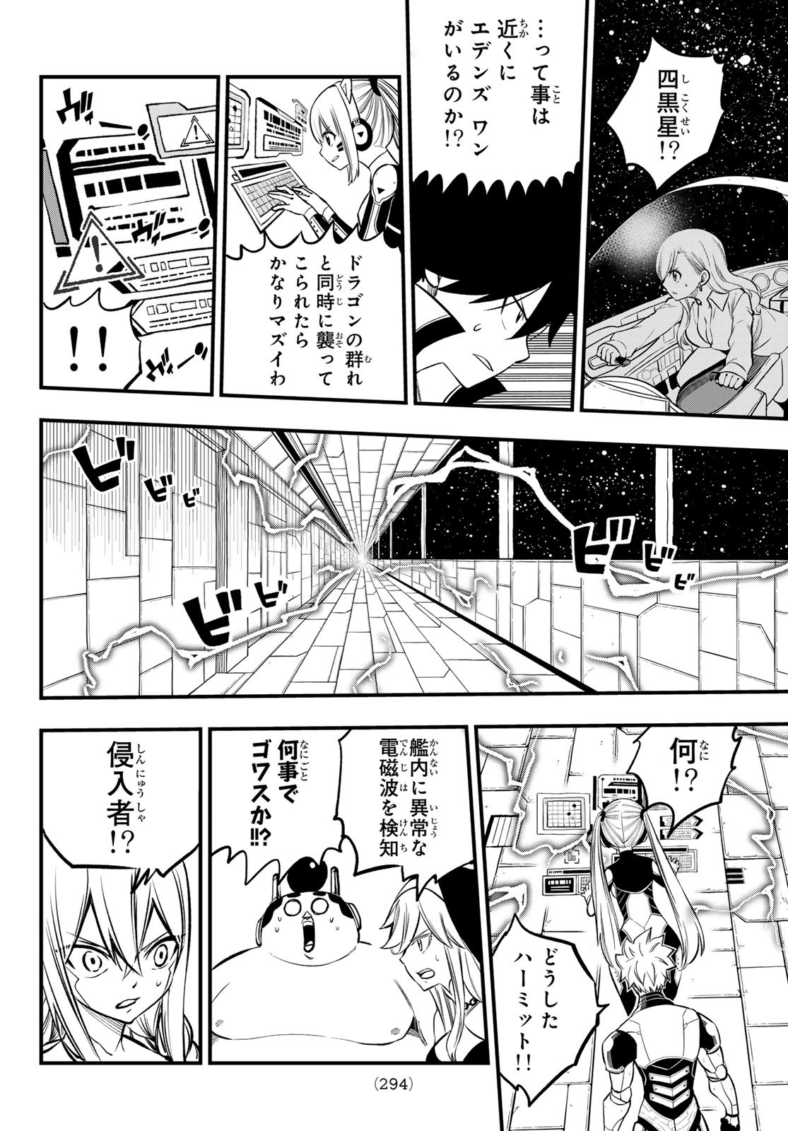 Eden's Zero - Chapter 257 - Page 16