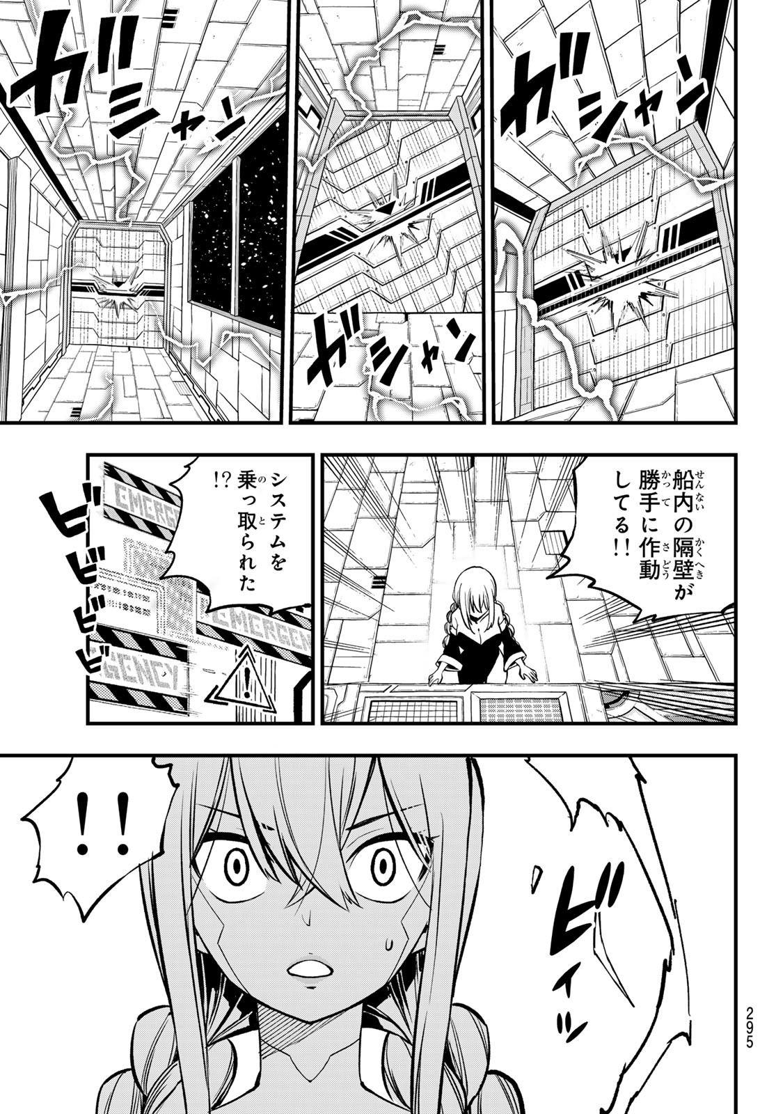 Eden's Zero - Chapter 257 - Page 17