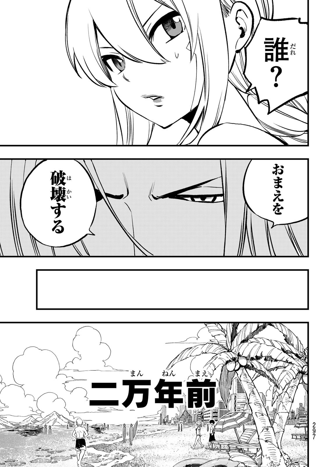 Eden's Zero - Chapter 257 - Page 19