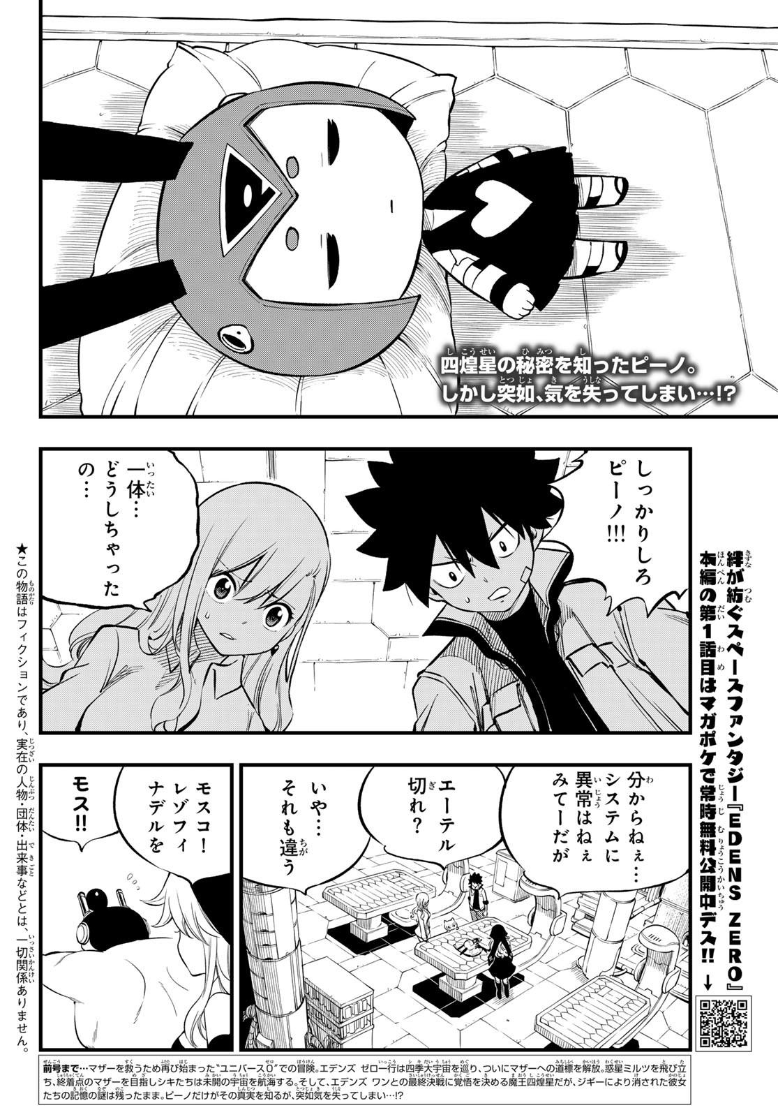 Eden's Zero - Chapter 257 - Page 2