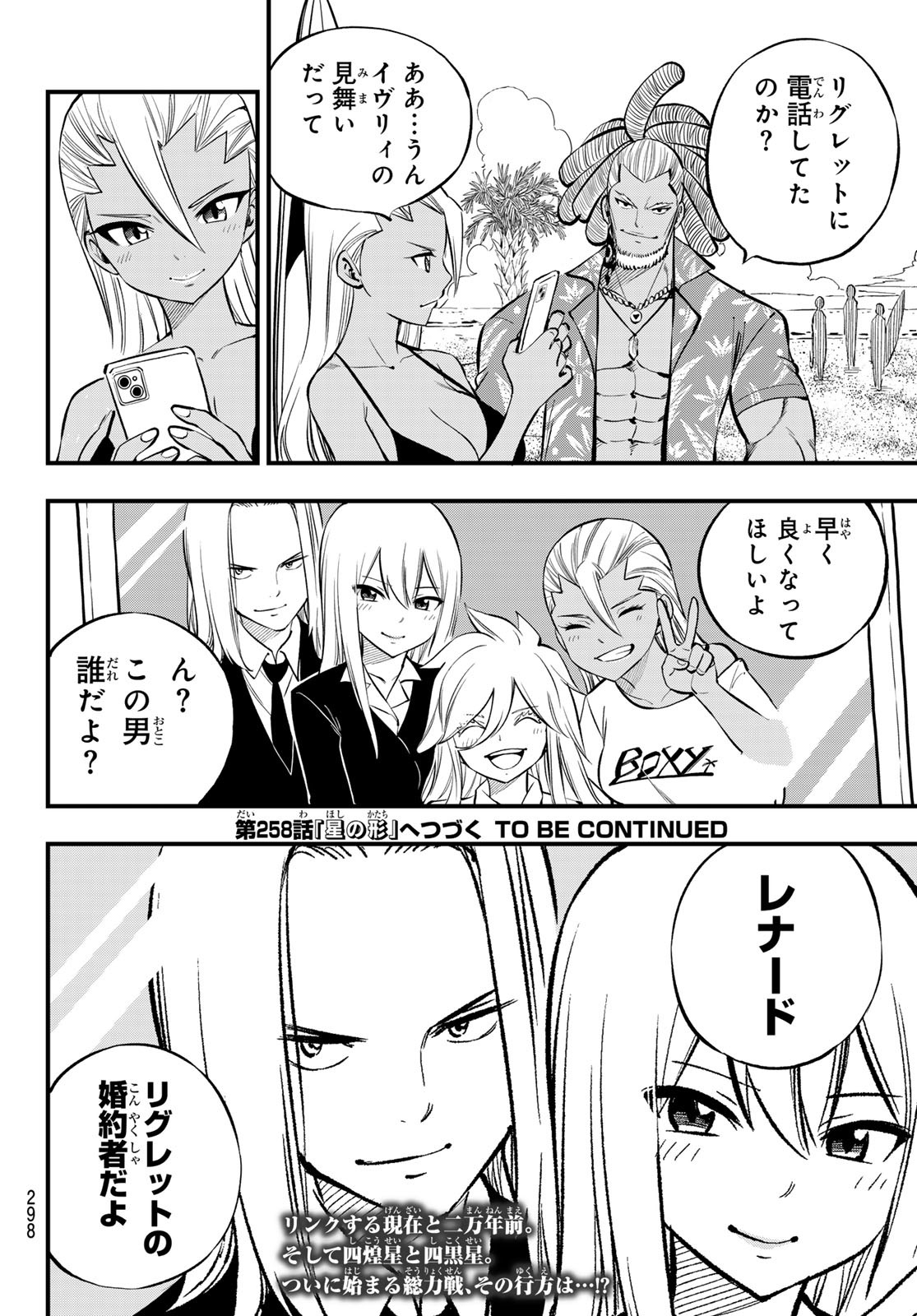 Eden's Zero - Chapter 257 - Page 20