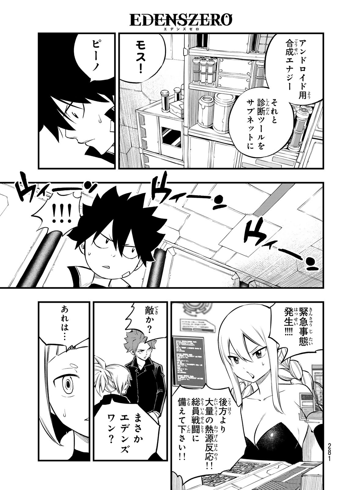 Eden's Zero - Chapter 257 - Page 3