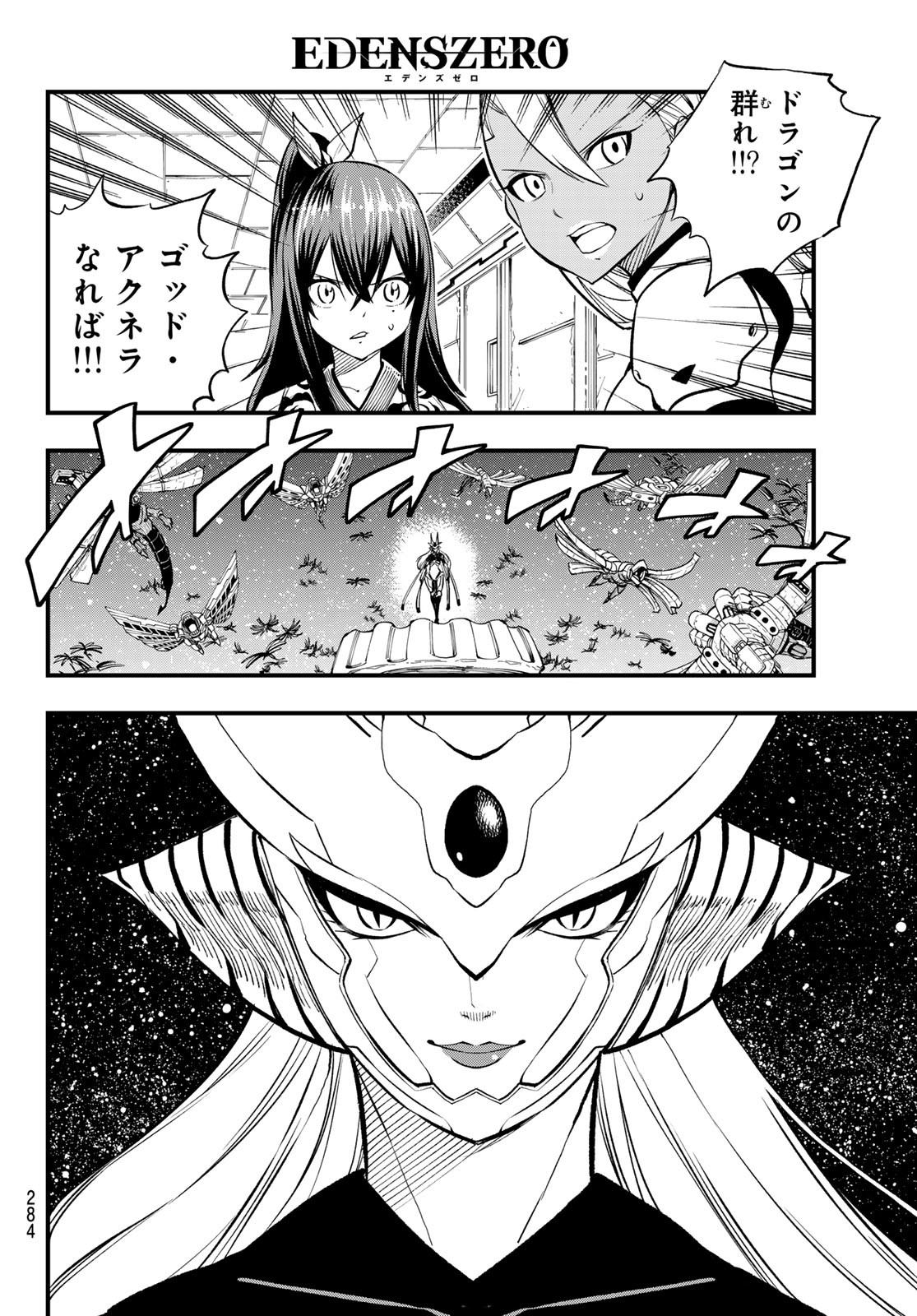 Eden's Zero - Chapter 257 - Page 6