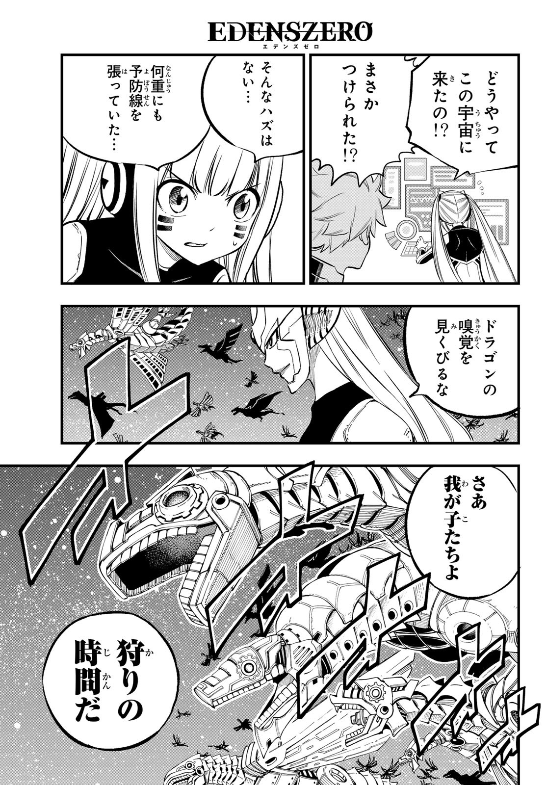 Eden's Zero - Chapter 257 - Page 7