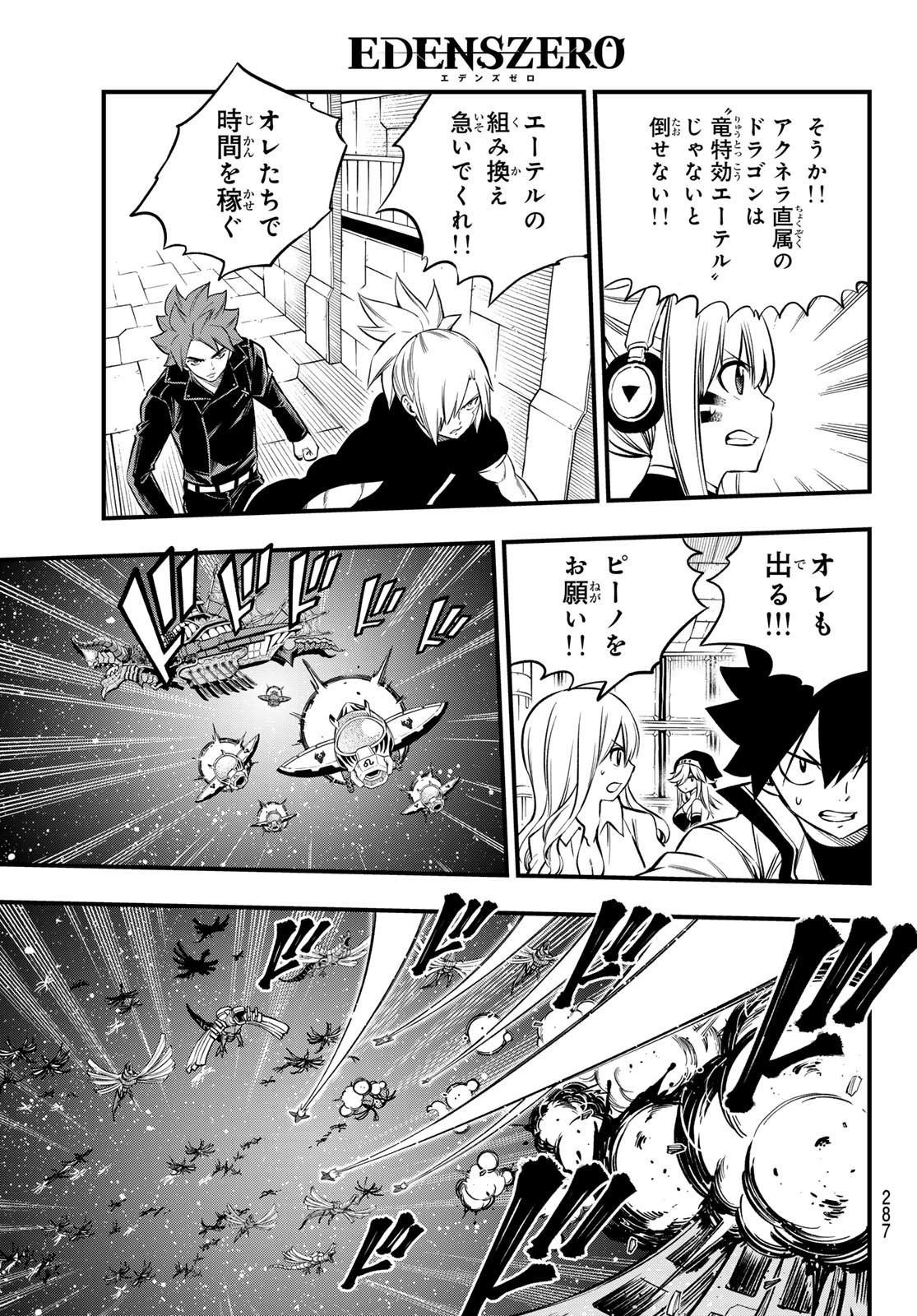 Eden's Zero - Chapter 257 - Page 9