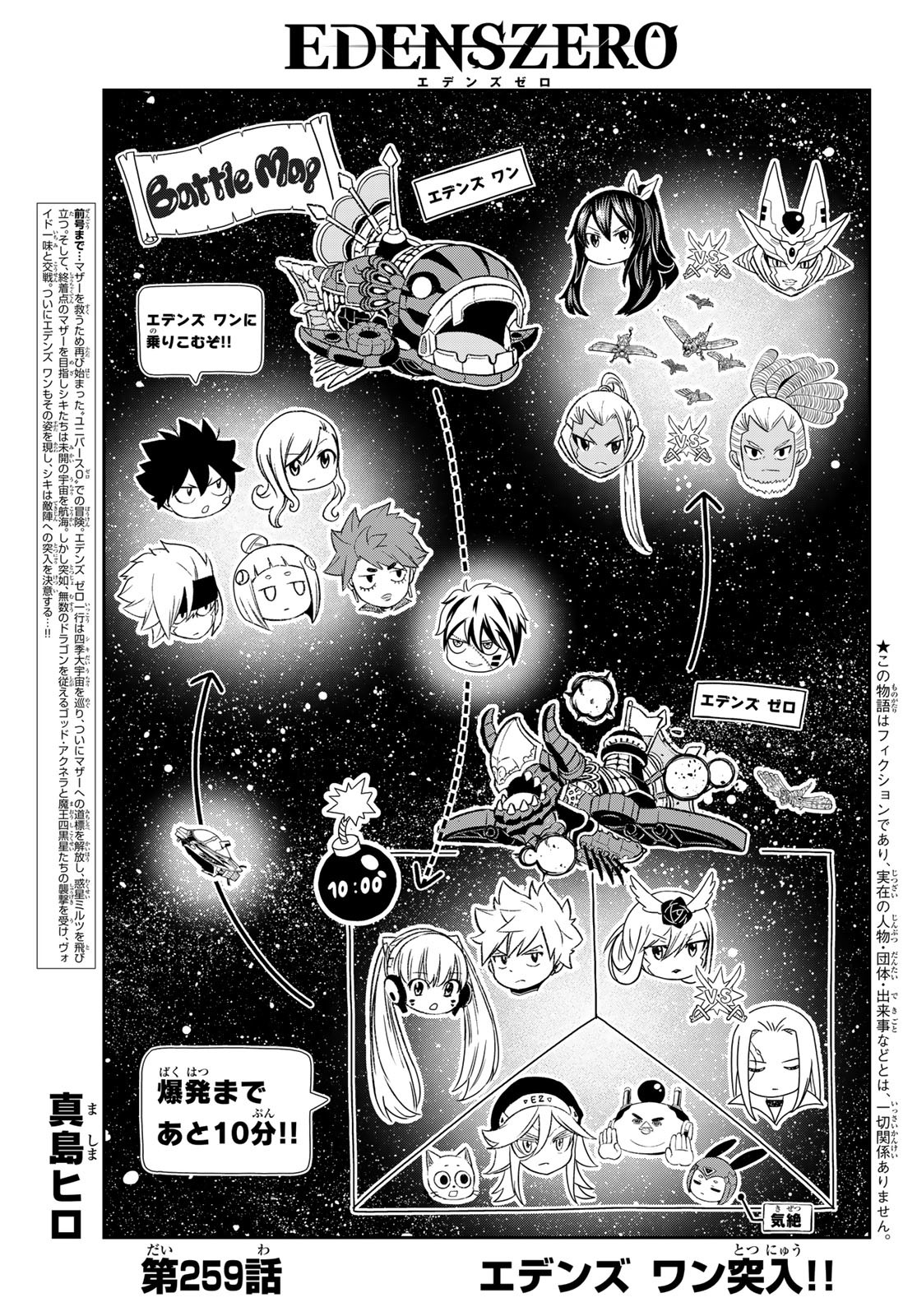 Eden's Zero - Chapter 259 - Page 1