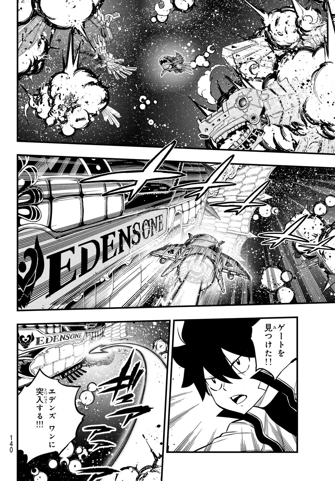 Eden's Zero - Chapter 259 - Page 10