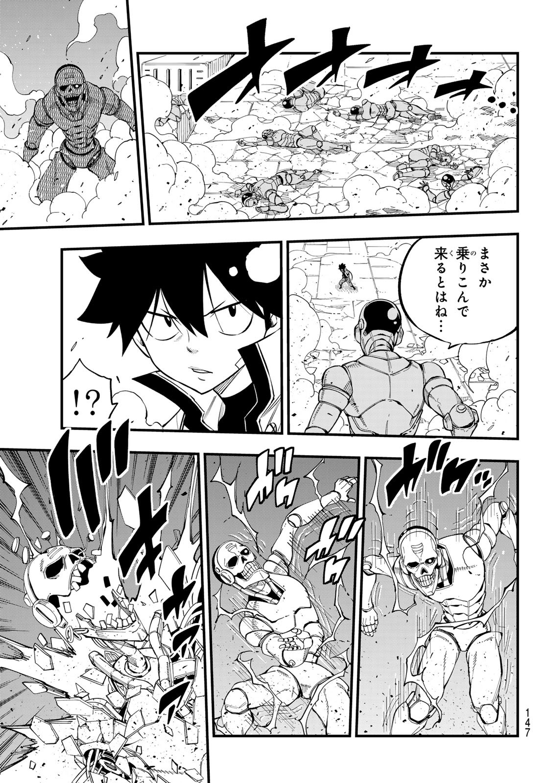 Eden's Zero - Chapter 259 - Page 17