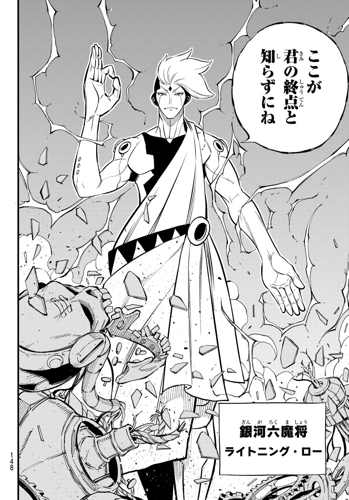 Eden's Zero - Chapter 259 - Page 18