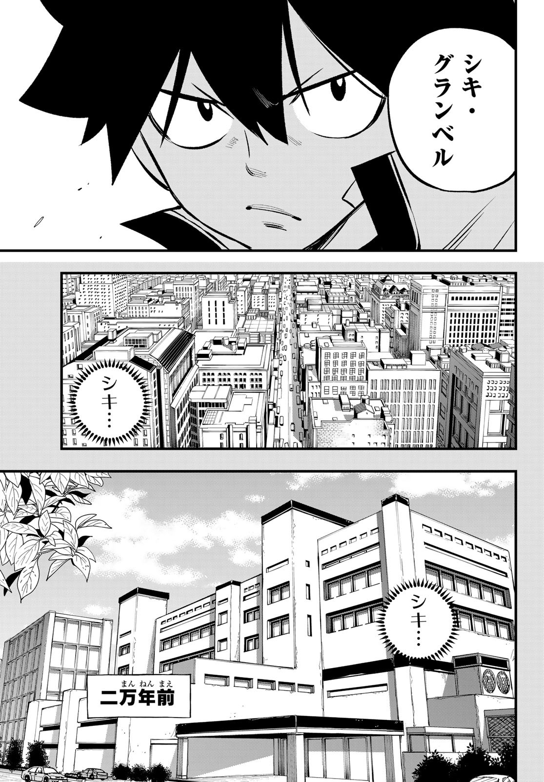 Eden's Zero - Chapter 259 - Page 19