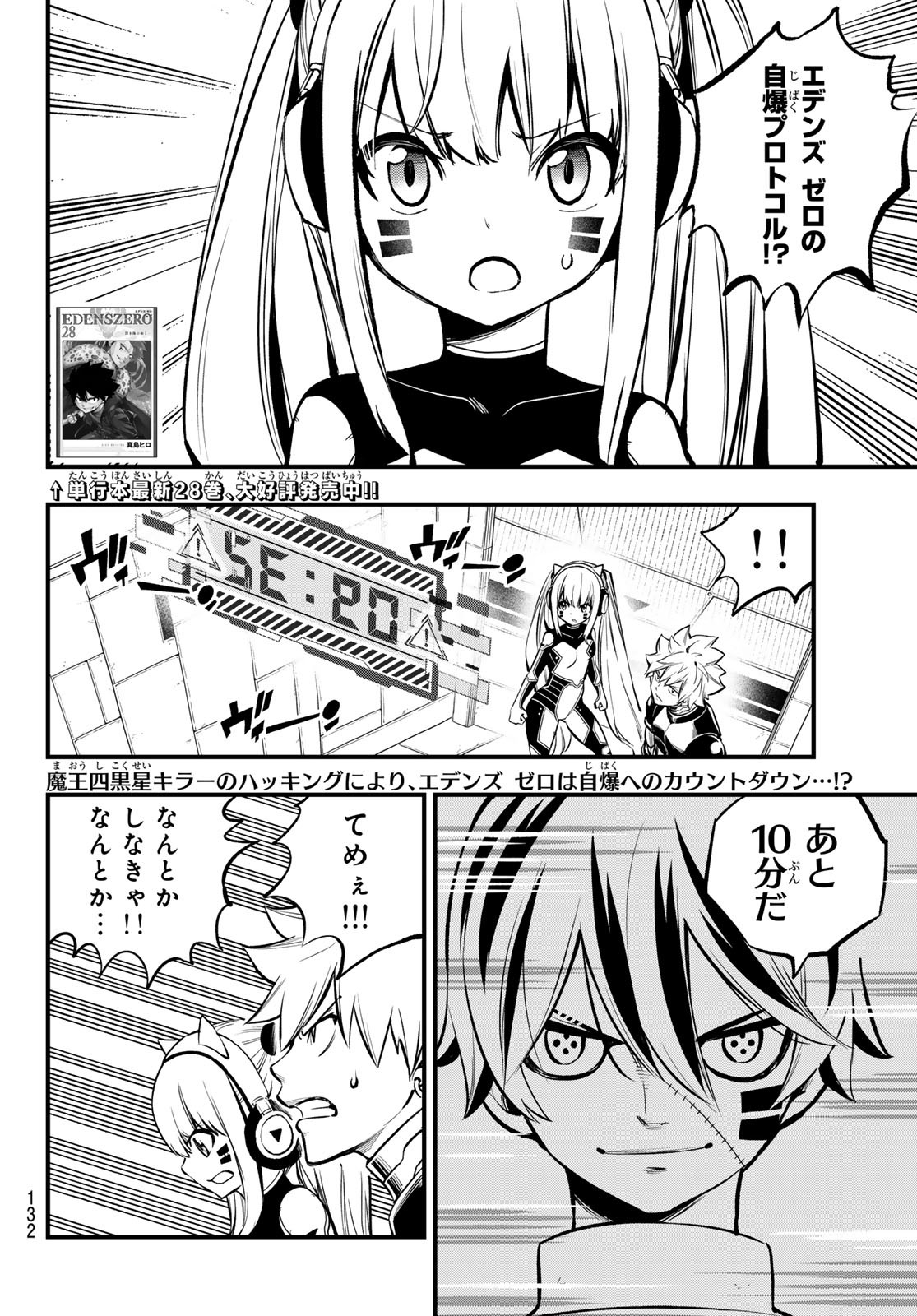Eden's Zero - Chapter 259 - Page 2