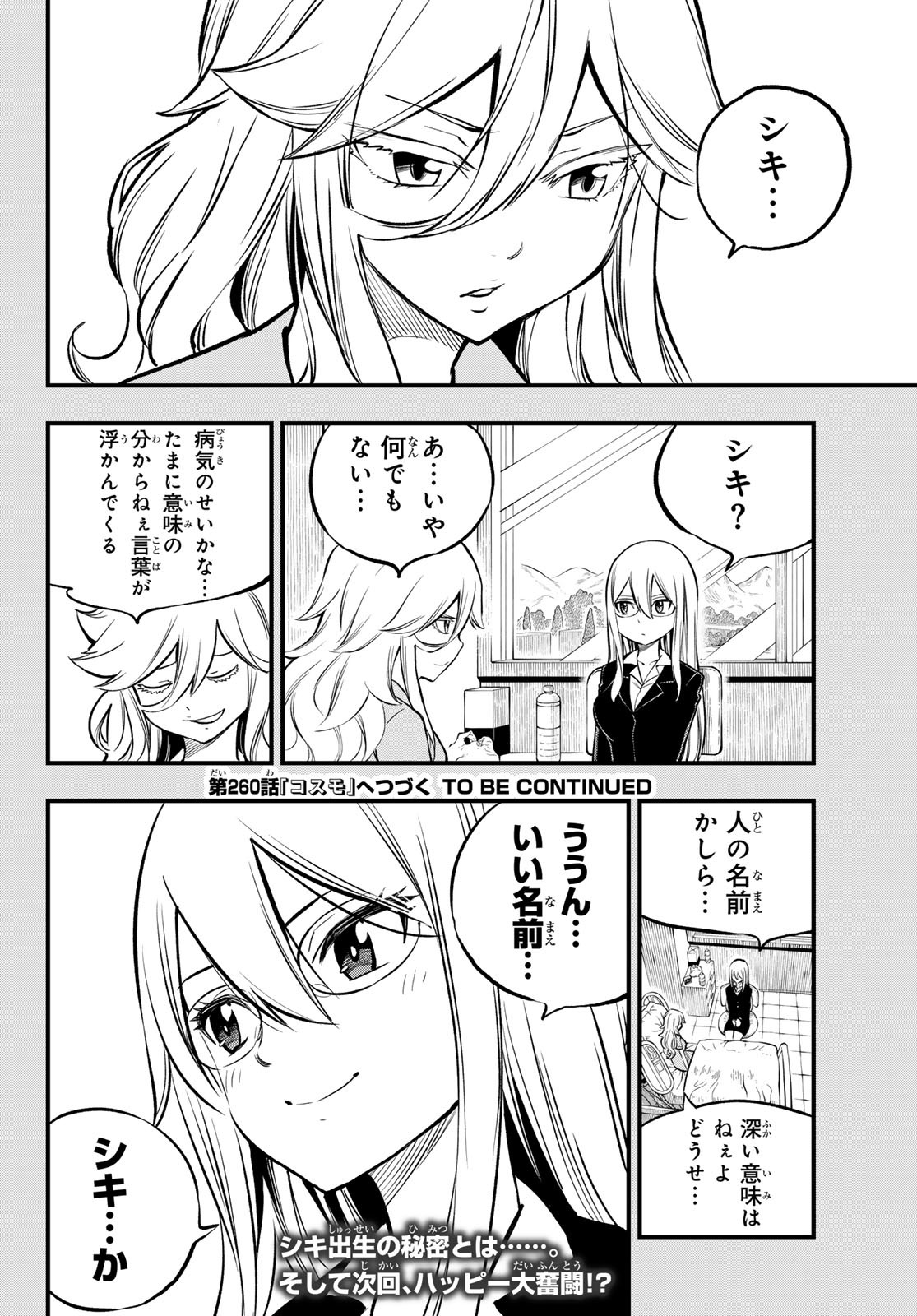 Eden's Zero - Chapter 259 - Page 20