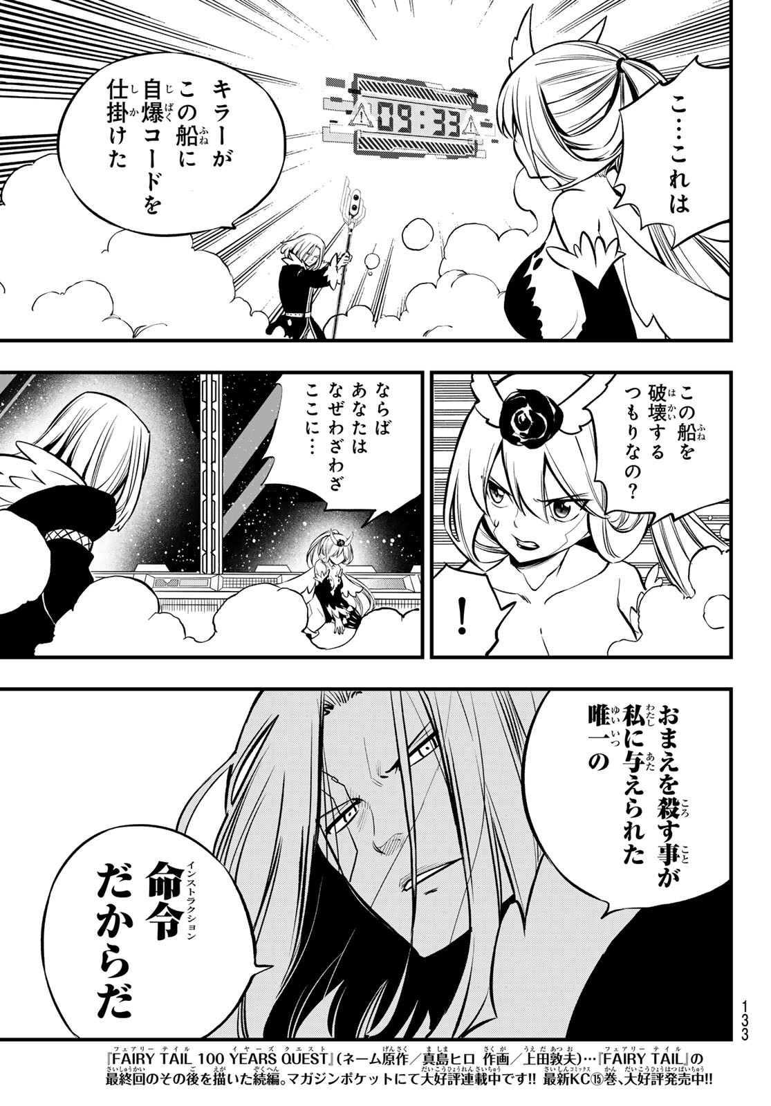 Eden's Zero - Chapter 259 - Page 3