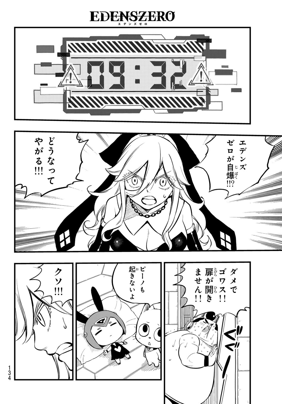 Eden's Zero - Chapter 259 - Page 4
