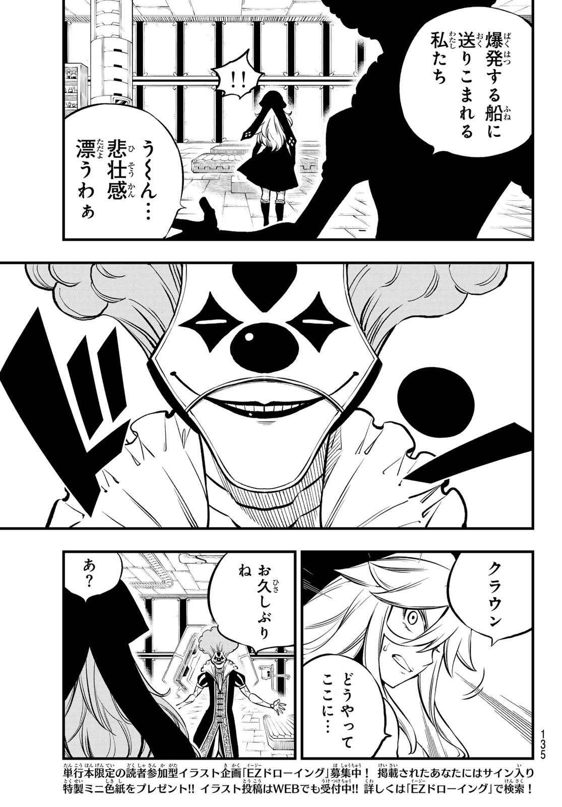 Eden's Zero - Chapter 259 - Page 5