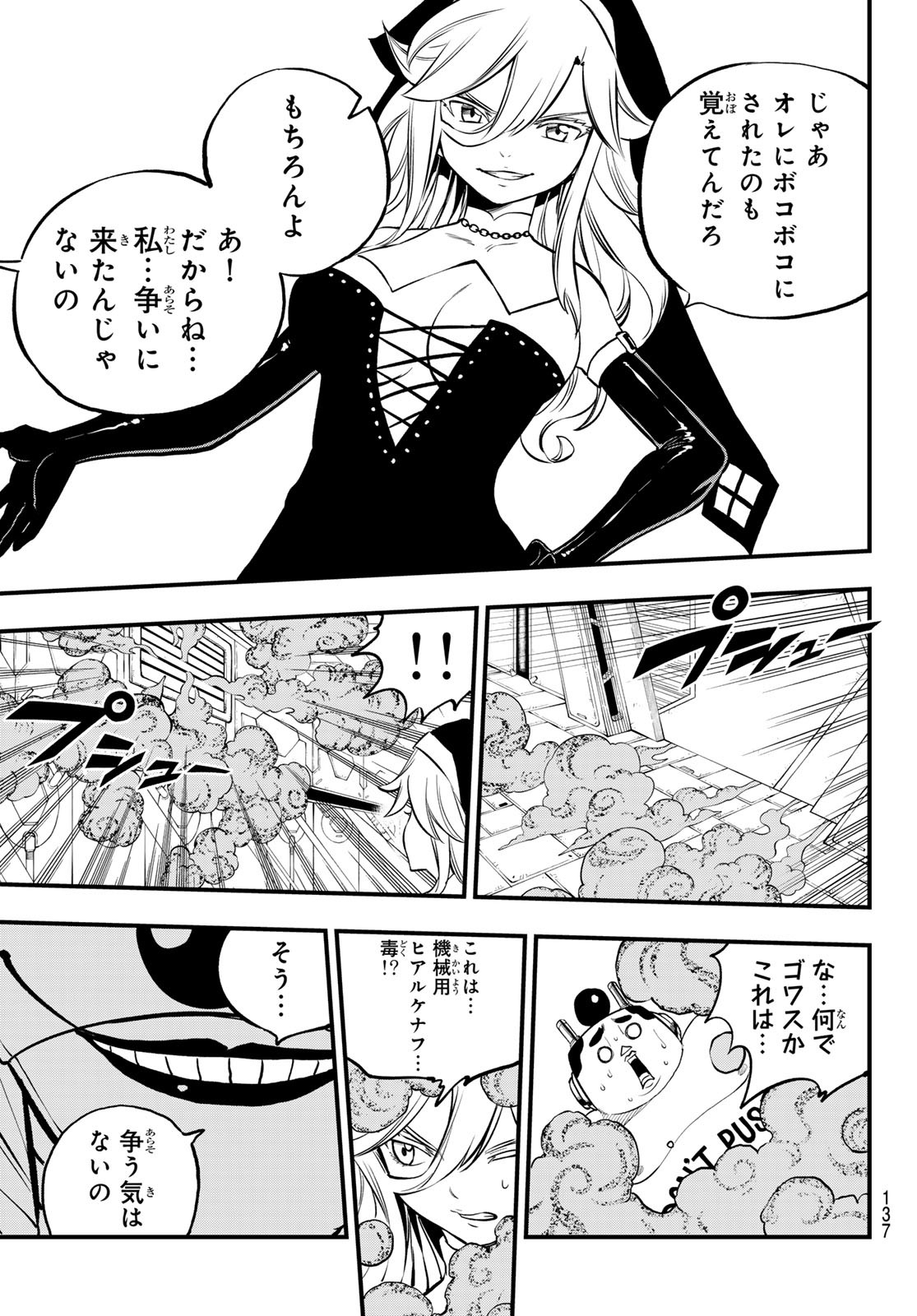 Eden's Zero - Chapter 259 - Page 7