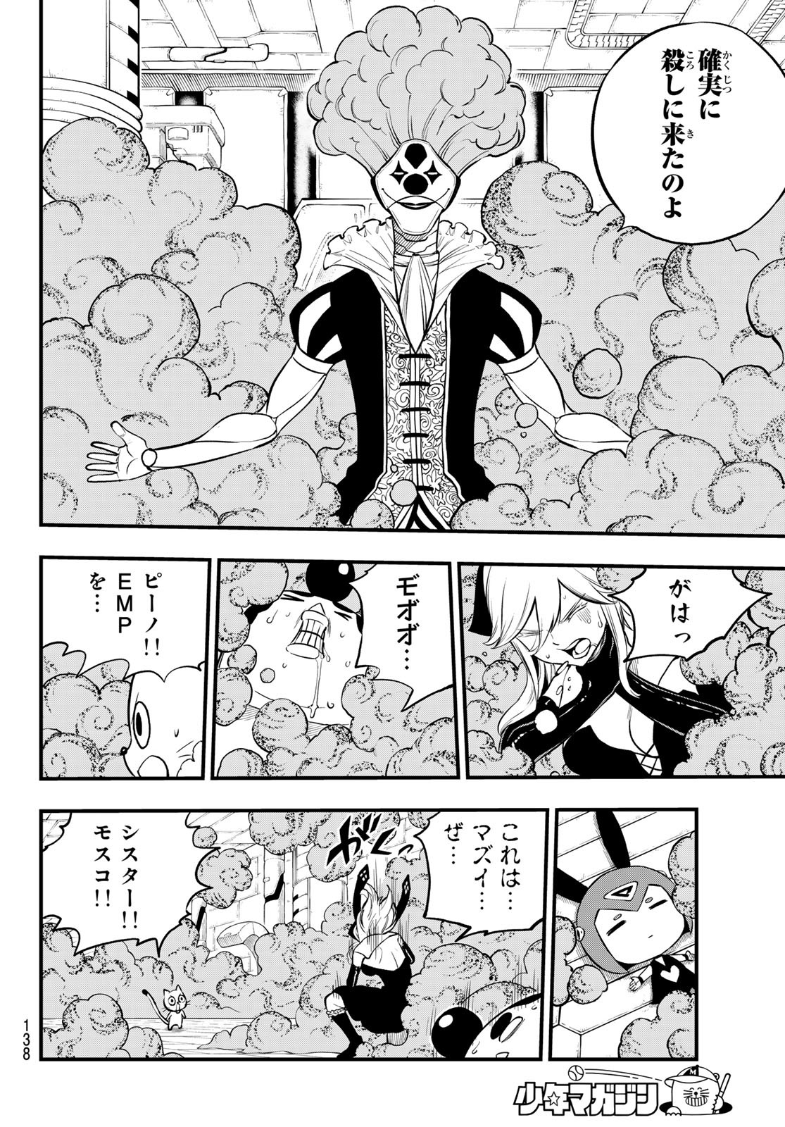 Eden's Zero - Chapter 259 - Page 8