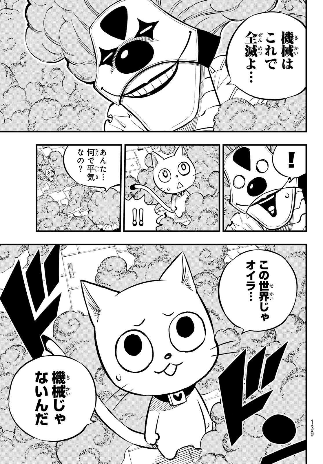 Eden's Zero - Chapter 259 - Page 9
