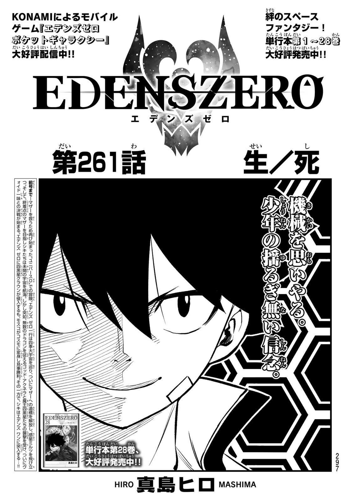 Eden's Zero - Chapter 261 - Page 1