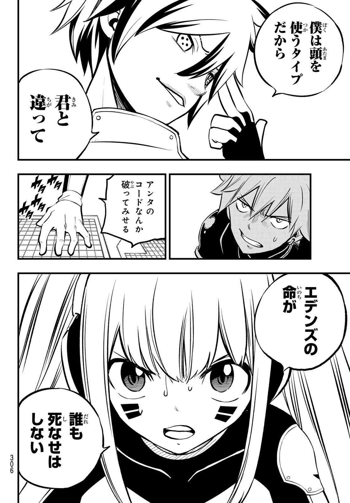 Eden's Zero - Chapter 261 - Page 10