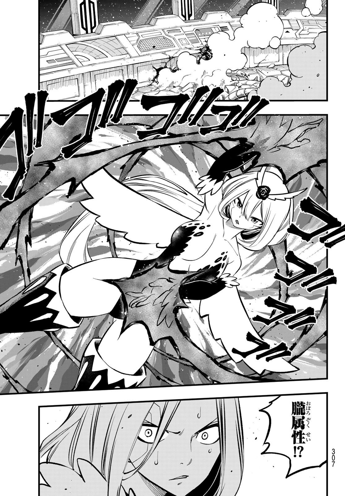 Eden's Zero - Chapter 261 - Page 11