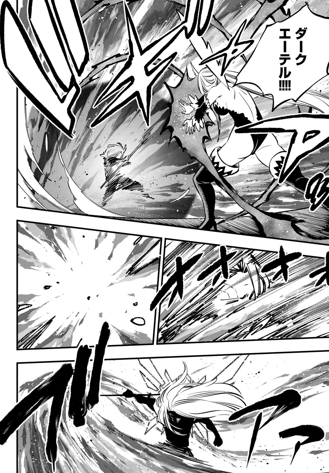 Eden's Zero - Chapter 261 - Page 12