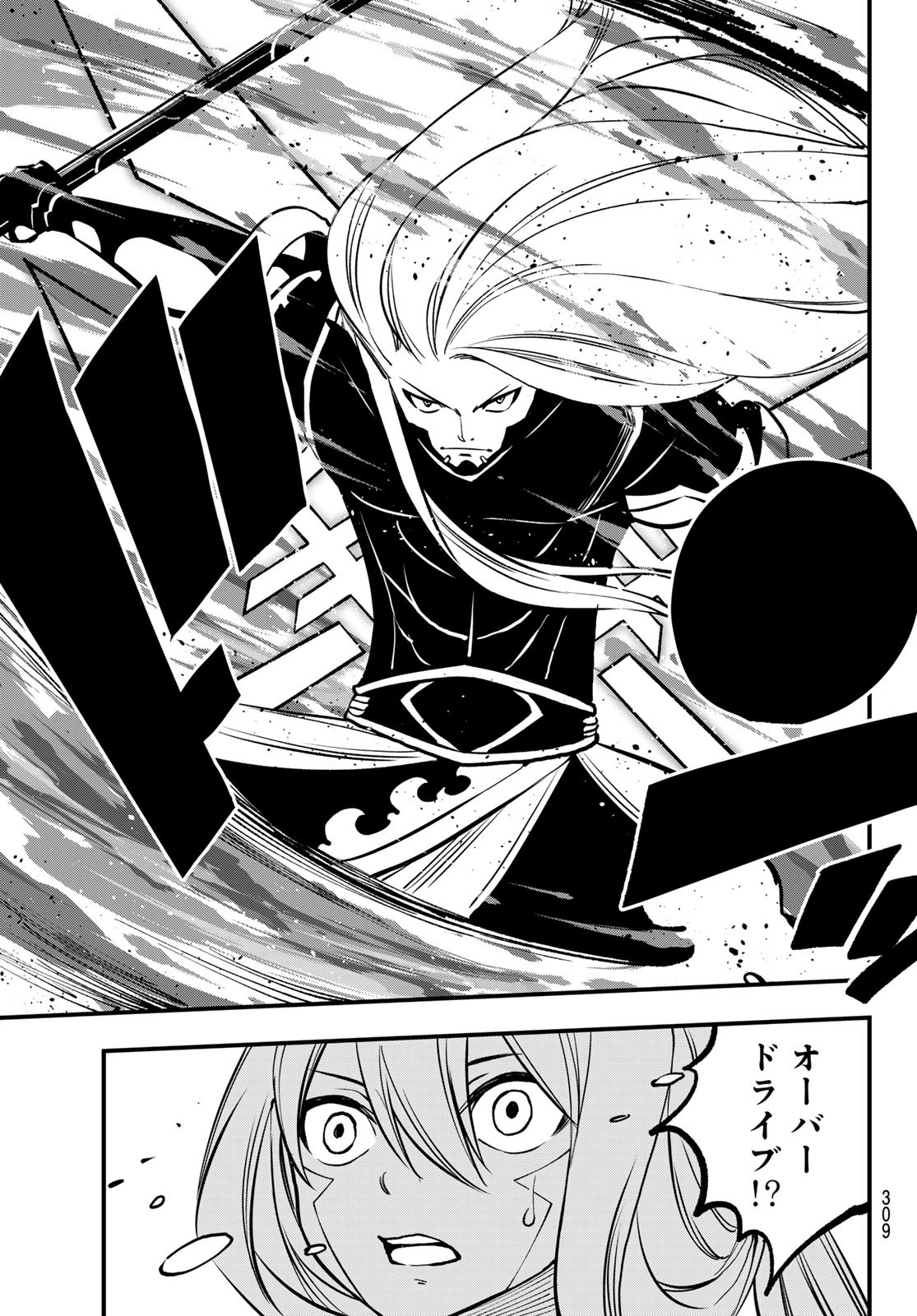 Eden's Zero - Chapter 261 - Page 13