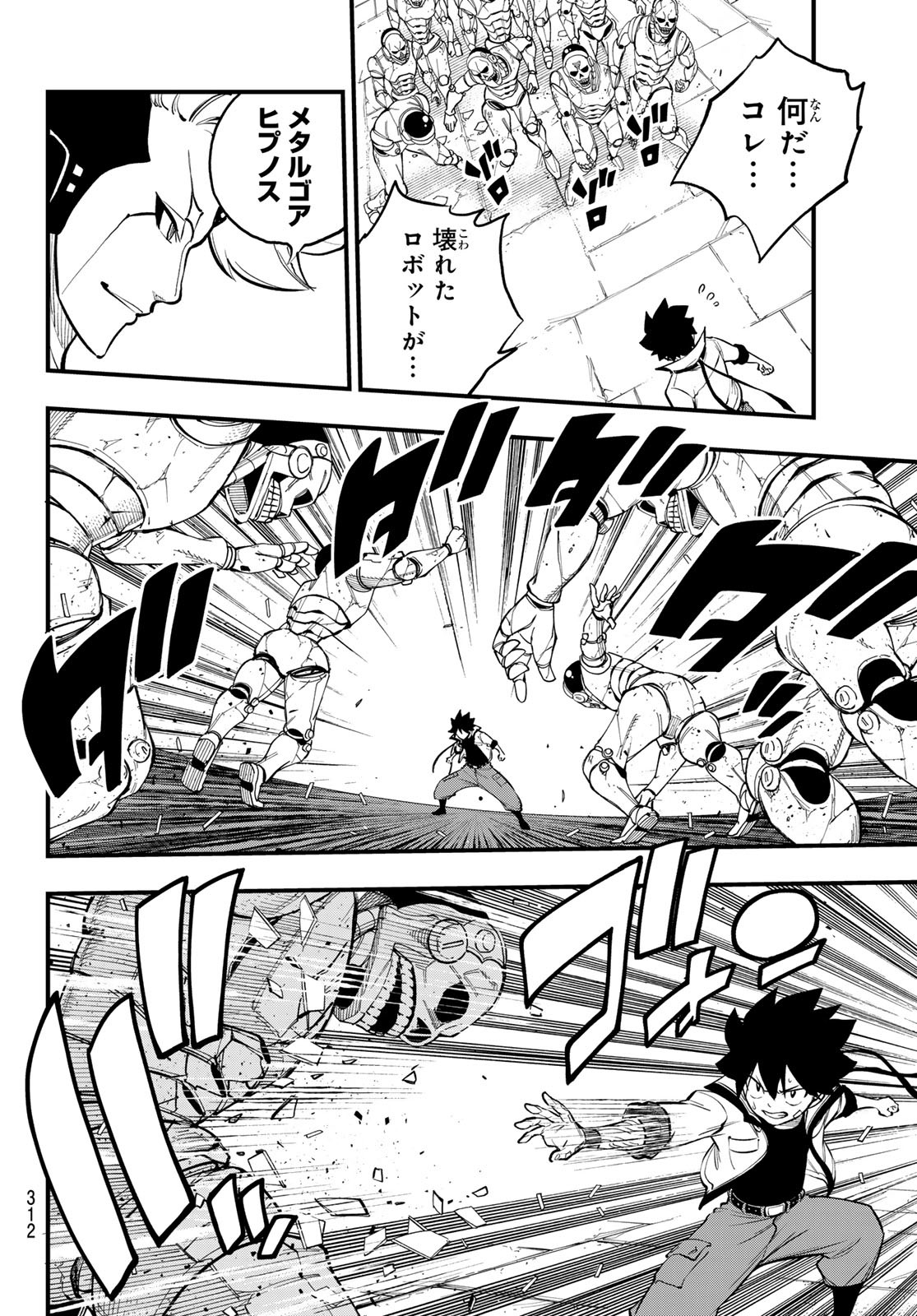 Eden's Zero - Chapter 261 - Page 16