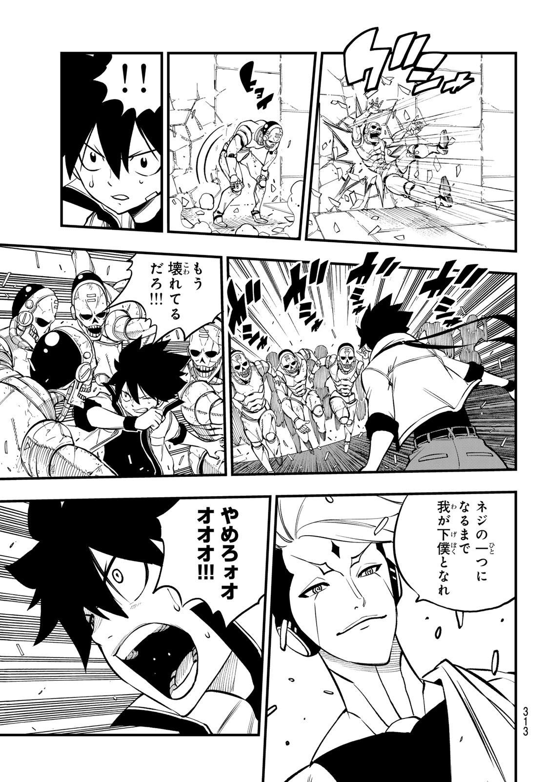 Eden's Zero - Chapter 261 - Page 17