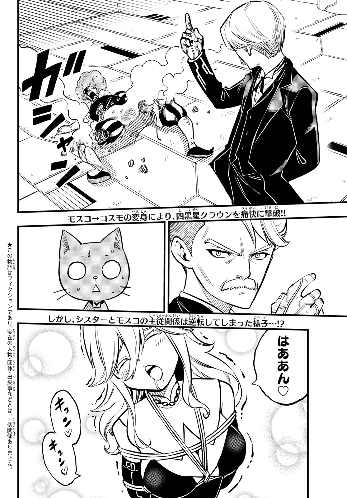 Eden's Zero - Chapter 261 - Page 2