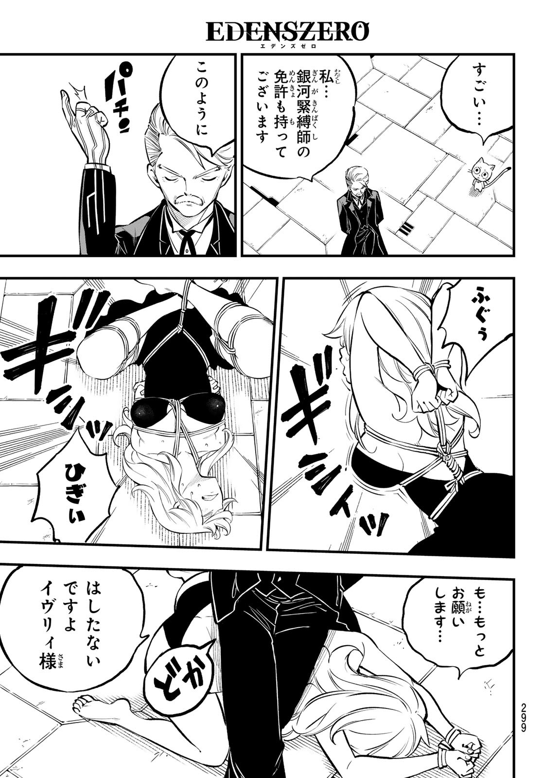 Eden's Zero - Chapter 261 - Page 3