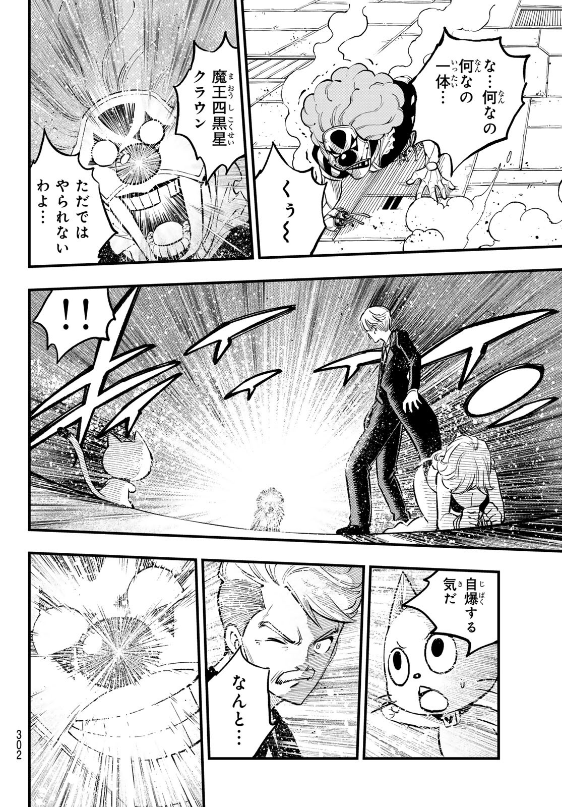 Eden's Zero - Chapter 261 - Page 6