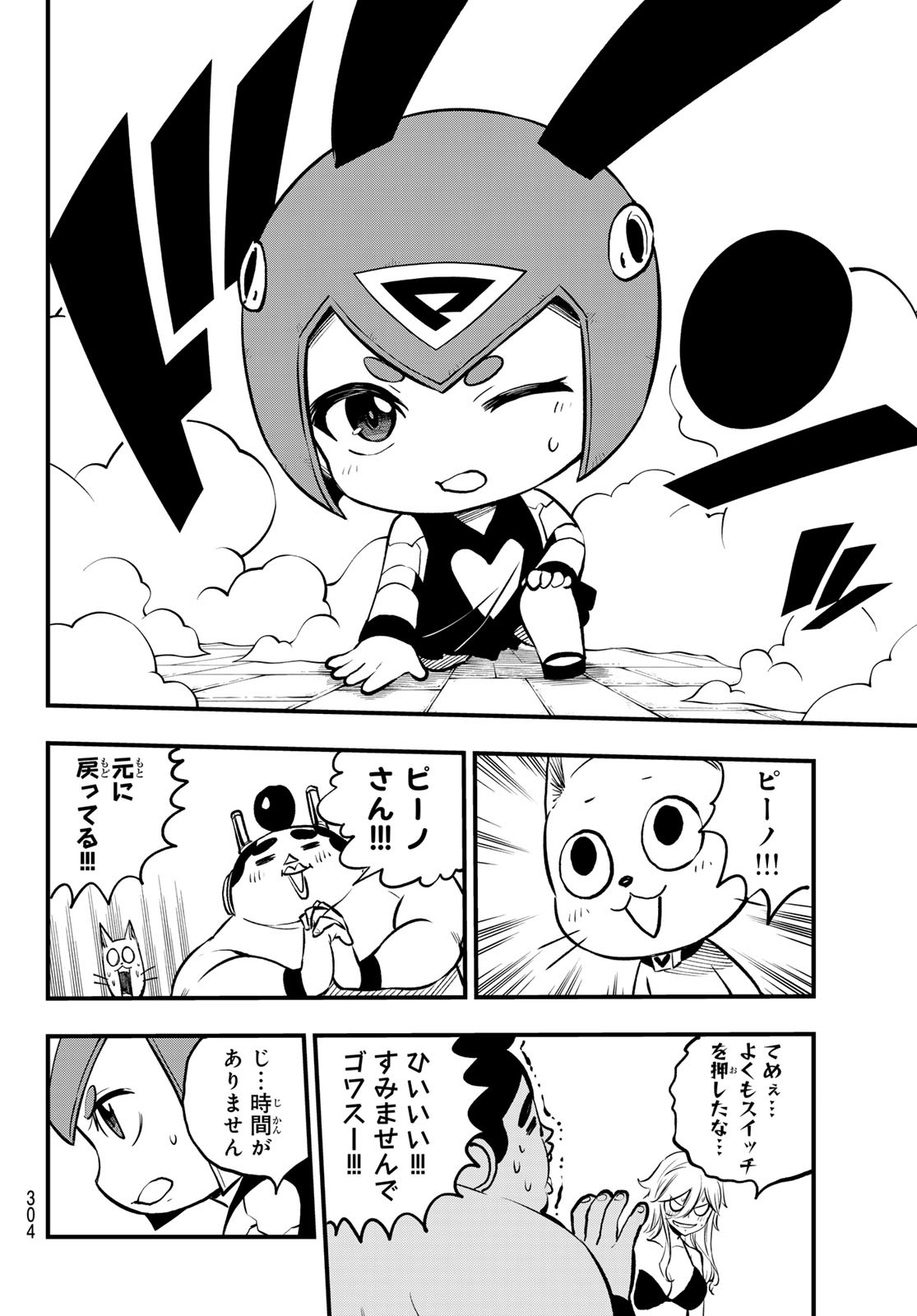 Eden's Zero - Chapter 261 - Page 8