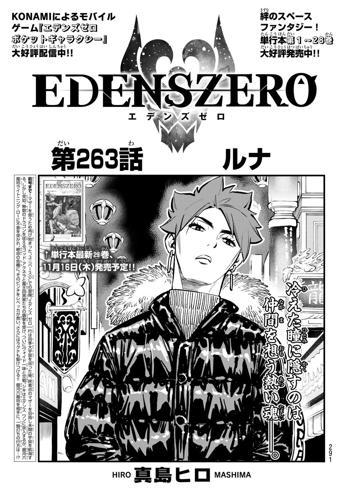 Eden's Zero - Chapter 263 - Page 1