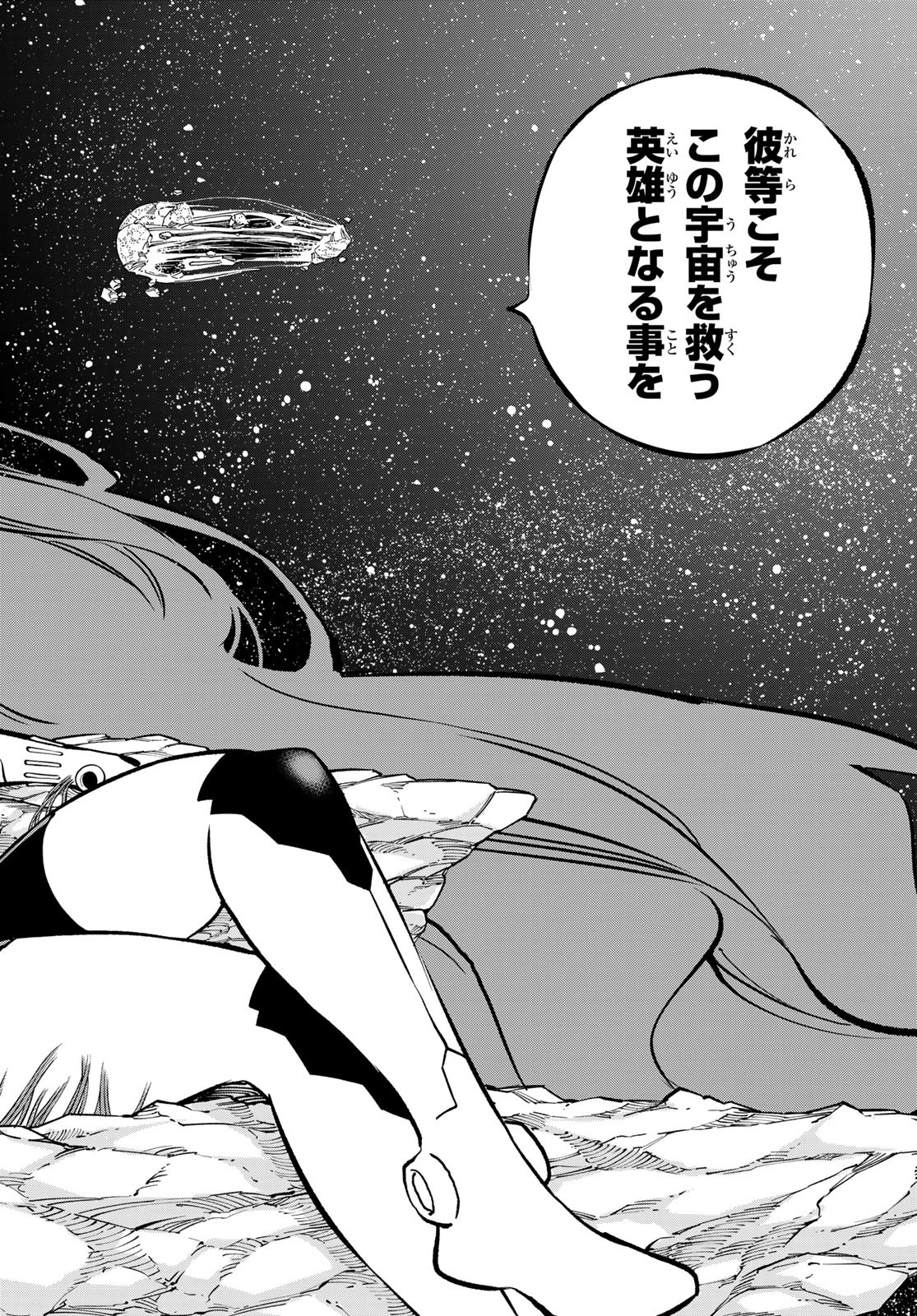 Eden's Zero - Chapter 263 - Page 18