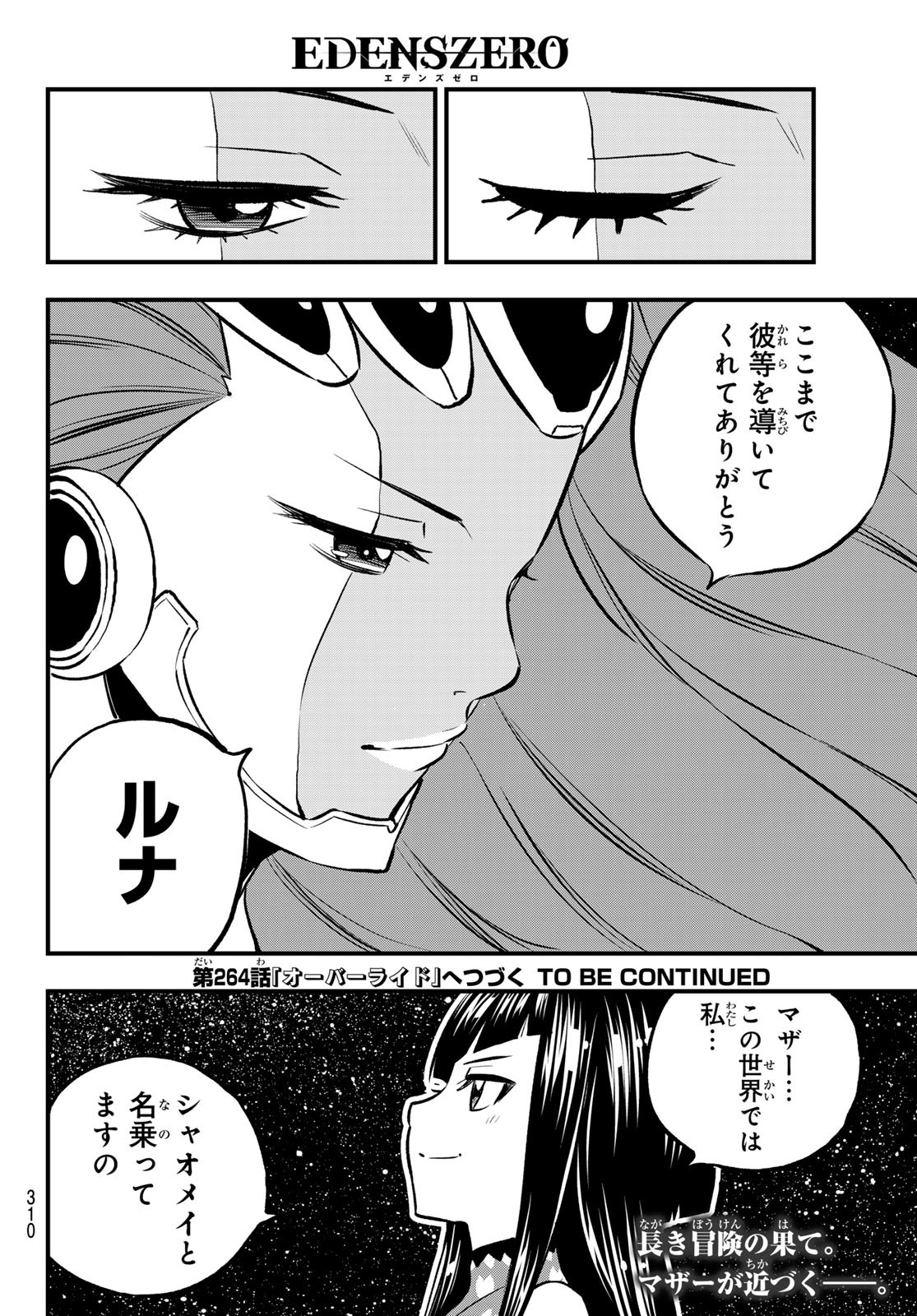Eden's Zero - Chapter 263 - Page 20