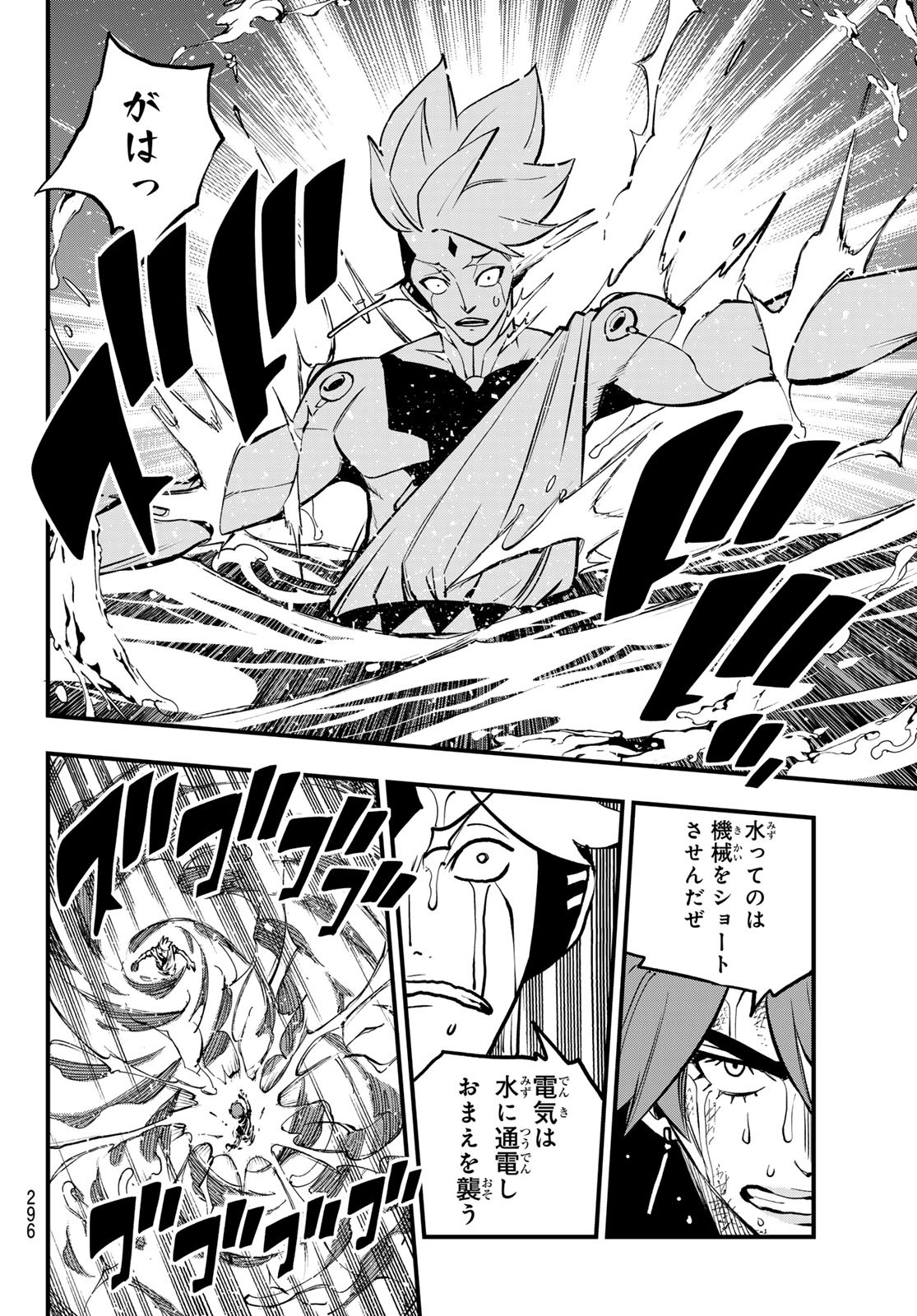 Eden's Zero - Chapter 263 - Page 6