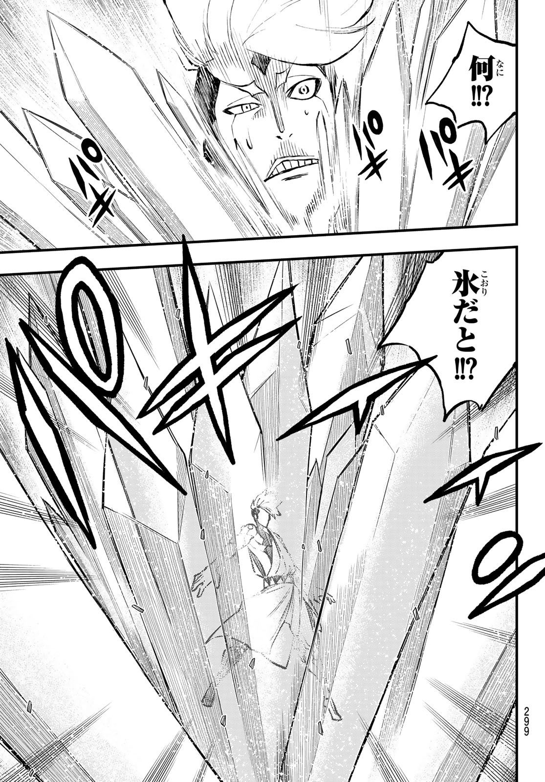 Eden's Zero - Chapter 263 - Page 9