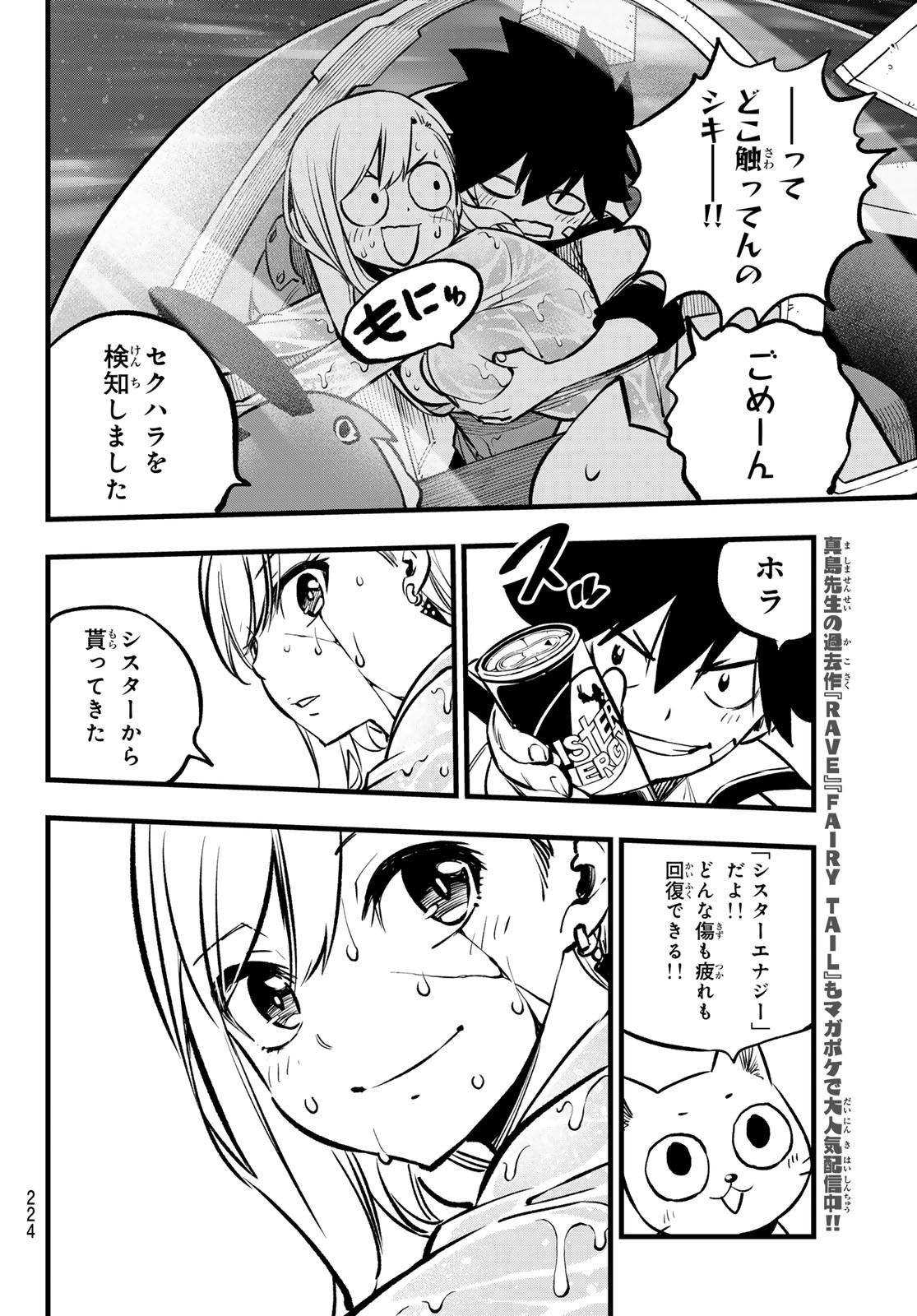 Eden's Zero - Chapter 265 - Page 12